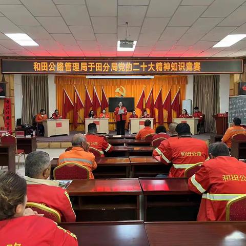 于田公路管理分局组织开展“贯彻党的二十大精神”知识竞赛