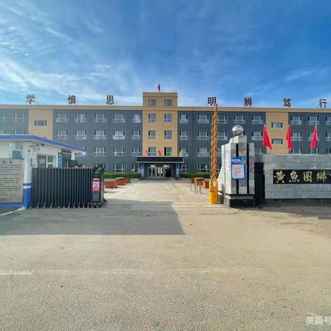 “以大我之心，勇担科技强国时代使命”———黄鱼圈小学组织观看主题思政大课纪实