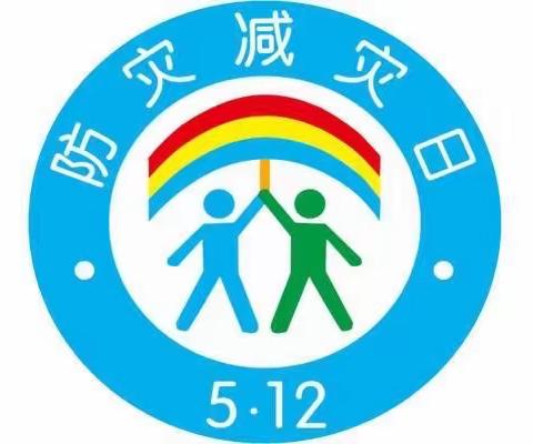 防灾演练进校园， 筑牢安全防火墙———榆林市第四小学防震减灾知识讲座暨安全演练