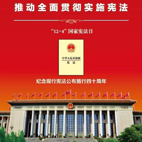 学习二十大，宪法伴我行---宪法知识十问答