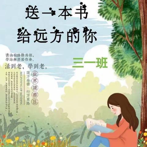 “春风十里桃花香，读书万卷润心房” ——兵团三中小学二组民族团结一家亲活动