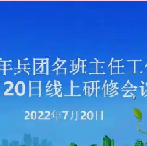 人生在勤 不索何获﻿    ——郭娇名班主任工作室线上研修学习