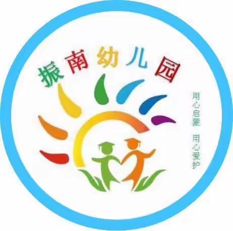 振南幼儿园的美篇
