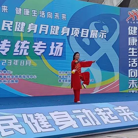 青海省全民健身月健身项目展示 民族传统专场