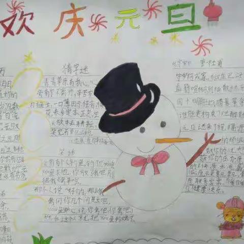 唐村镇白庄小学二年级元旦手抄报