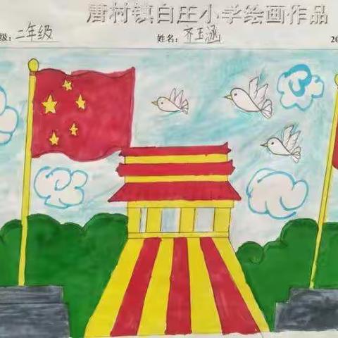 唐村镇白庄小学绘画比赛——二年级