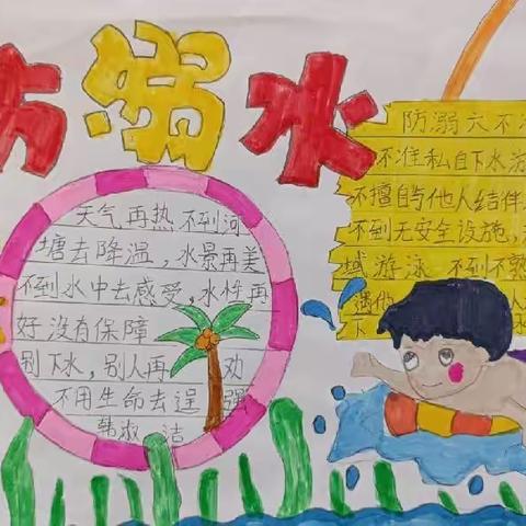 加强防溺水宣传 护航青少年成长--唐村镇白庄小学一年级防溺水手抄报