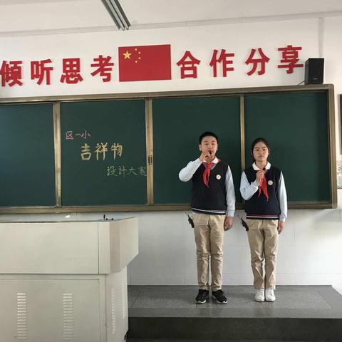 【建设校园文化】——吉利区第一小学吉祥物设计大赛