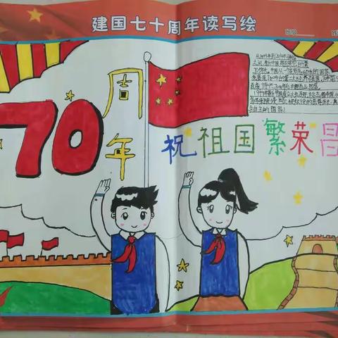 【吉利区第一小学·新生命教育】我和我的祖国               ——庆祝中华人民共和国成立70周年暑期实践活动展