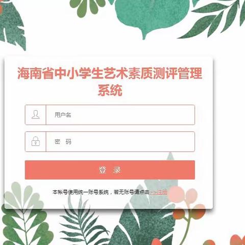 玉沙实验学校艺术测评班主任导入学生信息操作流程