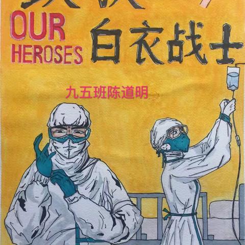 海口市玉沙实验学校抗击疫情，中国加油美术书法作品
