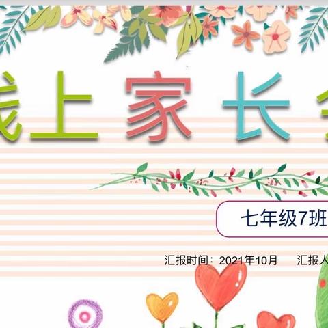 停课不停学，家校齐抓共管