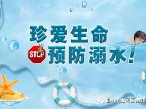 珍爱生命，预防溺水——七年级7班，8班线上家长会