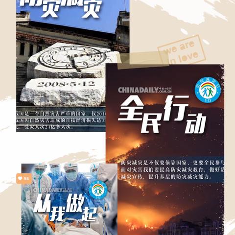 八8班开展防震减灾主题班会