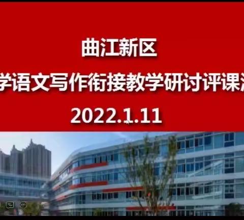 同城共享好资源，线上教研同成长——桑小语文教研组网络教研活动纪实