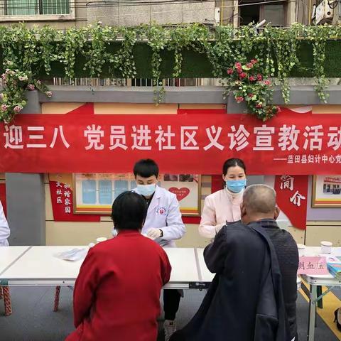 党员进社区、义诊送健康