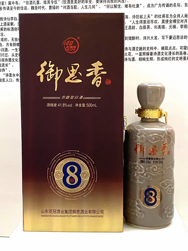 御思香酒的鉴评