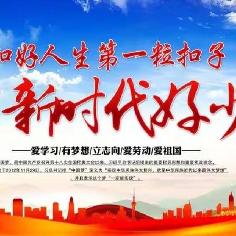 【新时代好少年.强国有我】向榜样学习，做自律好少年