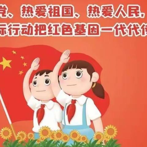 你好，红领巾！锦界第二小学少先队队前培训