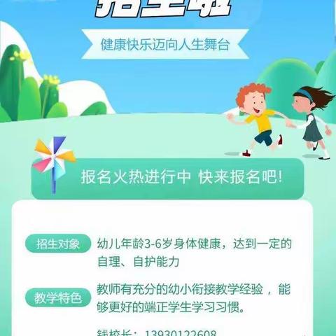 厢同幼儿园开始招生啦