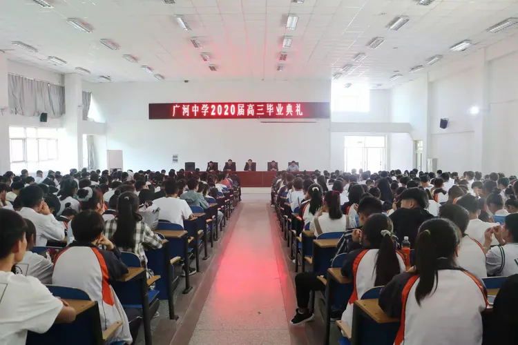 最短毕业季 最深母校情——广河中学召开2020届高三毕业典礼暨考前心理辅导大会