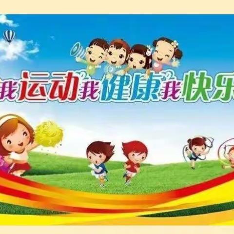 黄瀑幼儿园秋季校园运动会剪影