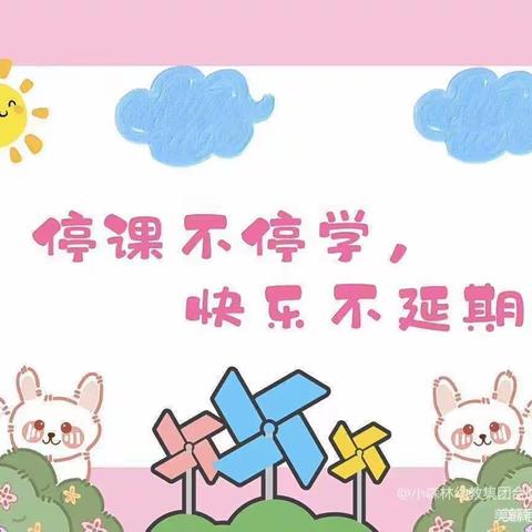 高安中心幼儿园——停课不停学，我们在行动（三十七）