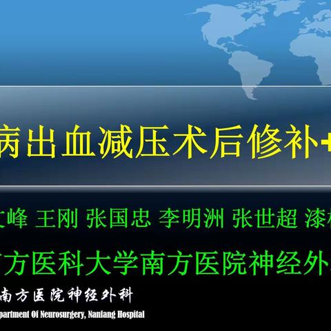 2020南方医院脑血管病手术TOP系列（一）