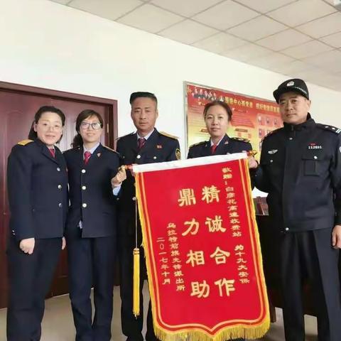                        精诚合作，鼎力相助