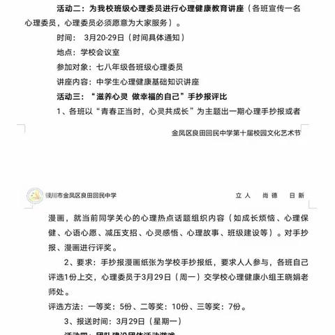 “青春正当时，心灵共成长”——金凤区良田回民中学第二届心理健康月活动之七年级班级团队建设