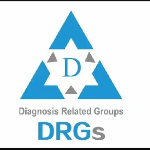 什么是DRG支付？