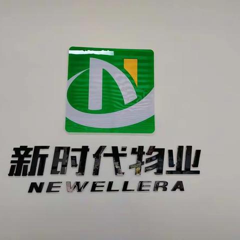 瑞源.新时代物业汇融机器人产业园五月份工作简报