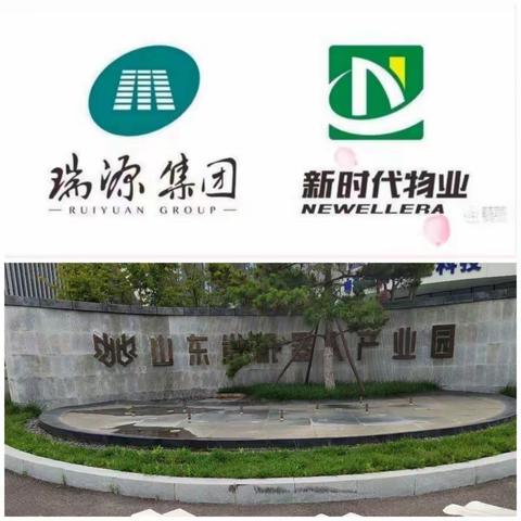 瑞源.新时代物业汇融机器人产业园六月份工作简报