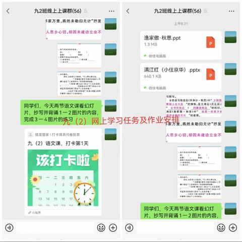 线上教学齐奋进 共“课”时艰向未来——东昌学校12月29日线上学习记实