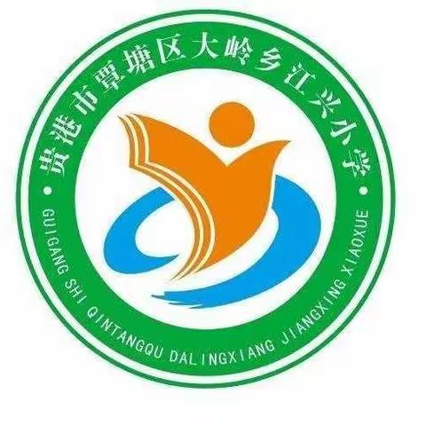 与书相伴，让阅读成为一种习惯——江兴小学2021年秋季期读书活动总结