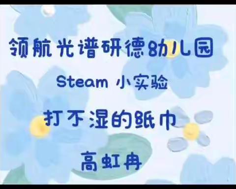 2022.4.28领航光谱研德幼儿园-空中乐玩