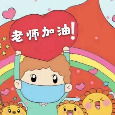 娄敬小学：致敬，坚守“空中课堂”的老师们