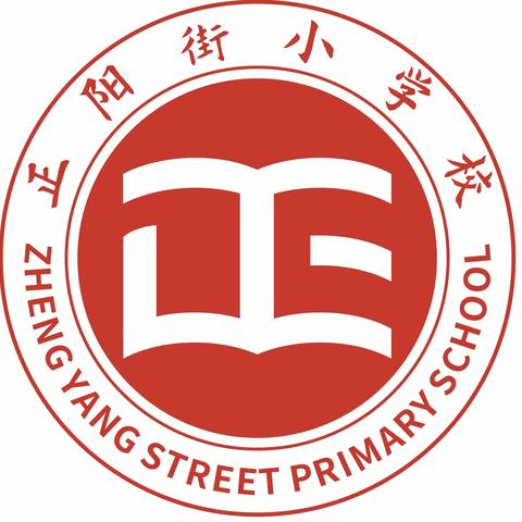 关注消防安全，共建和谐校园——正阳街小学消防应急演练