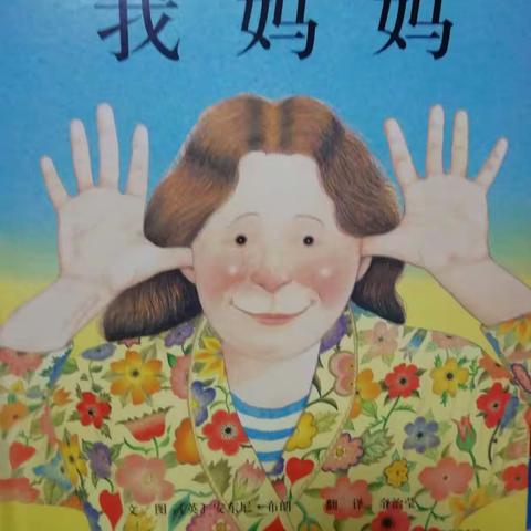 我妈妈