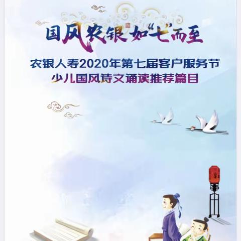 农银人寿商洛中支洛南支公司第七届客户服务节少儿诗歌朗诵大赛