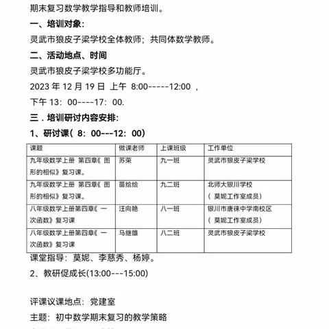 送培送教促成长，同课异构展风采 －自治区数学莫妮名师工作室赴狼皮子梁学校指导数学教学纪实