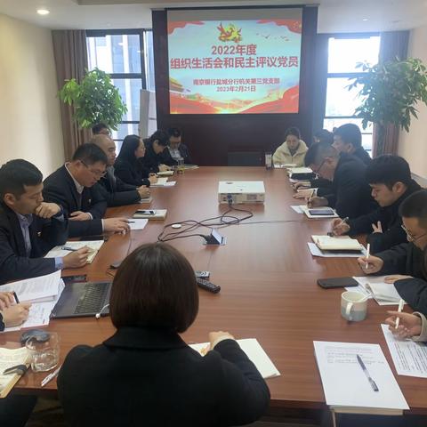 坚持“四化”原则，建设标杆支部——机关第三党支部召开2022年度组织生活会