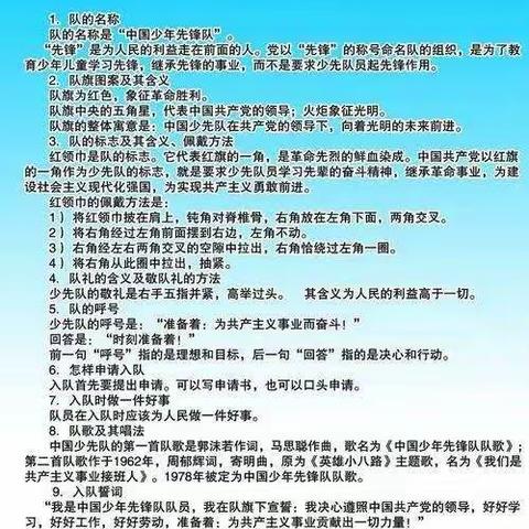 喜迎二十大，争做好队员！荆埠完小分批入队之第二批入队仪式