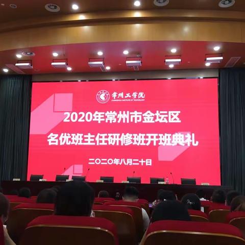 我们走过的足迹，终将化成行动———2020年常州市金坛区名优班主任研修