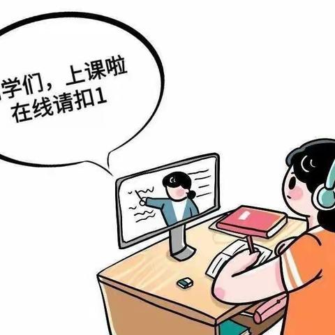 不同的空间，相同的时间——疫情期间，学业不停，网课助力