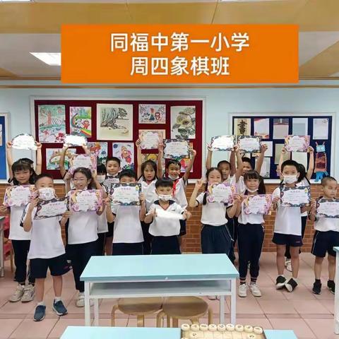 同福中第一小学周四象棋班