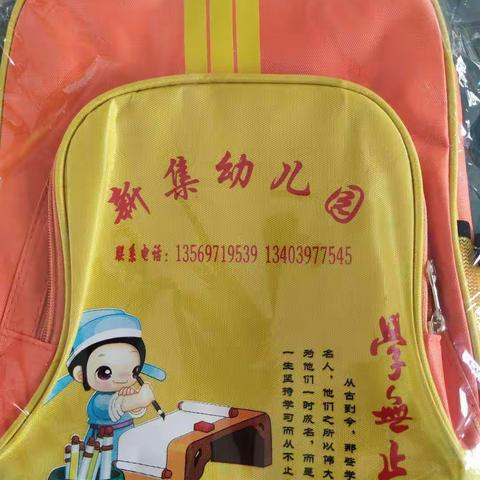 新集小学春季招生简章