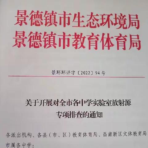 环保健康进校园，安全实验是首要