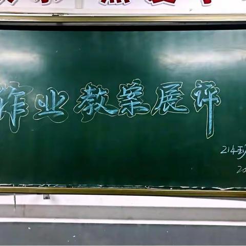 感谢成长——记泰山庙小学二年级教案、作业展示、检查工作