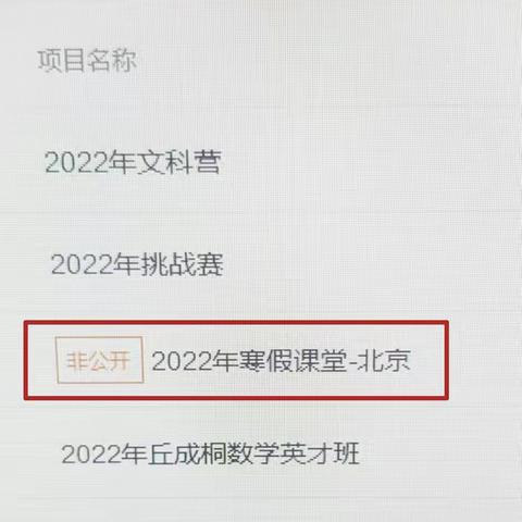 清华大学2022年寒假课堂启动